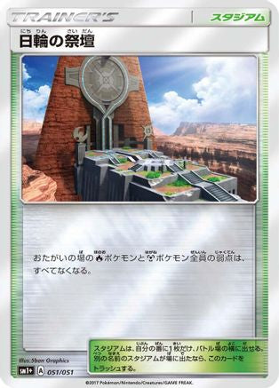 Altar of the Sunne (Japanese)  051/051 - [sm1 Enhanced Expansion Pack Sun  Moon]