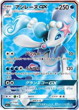 Primarina GX - 054/051 (Japanese)  054/051 - [sm1 Enhanced Expansion Pack Sun  Moon]