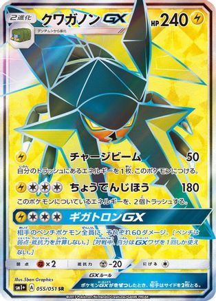 Vikavolt GX - 055/051 (Japanese)  055/021 - [sm1 Enhanced Expansion Pack Sun  Moon]