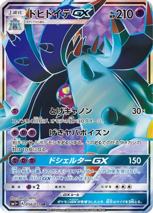 Toxapex GX - 056/051 (Japanese)  056/051 - [sm1 Enhanced Expansion Pack Sun  Moon]