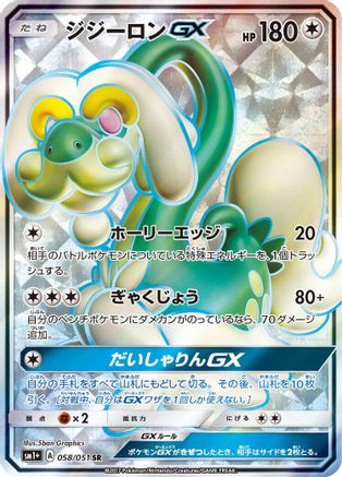 Drampa GX - 058/051 (Japanese)  058/051 - [sm1 Enhanced Expansion Pack Sun  Moon]
