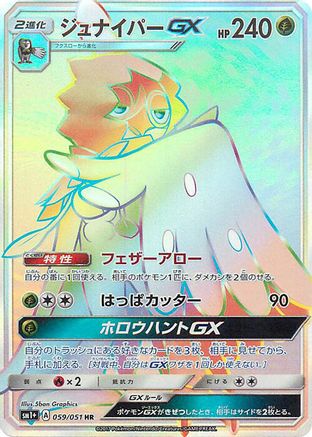 Decidueye GX - 059/051 (Japanese)  059/051 - [sm1 Enhanced Expansion Pack Sun  Moon]