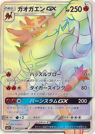 Incineroar GX - 060/051 (Japanese)  060/051 - [sm1 Enhanced Expansion Pack Sun  Moon]