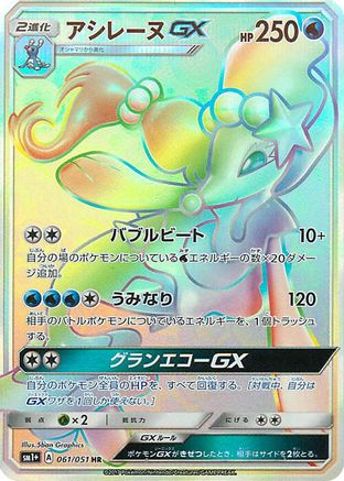 Primarina GX - 061/051 (Japanese)  061/051 - [sm1 Enhanced Expansion Pack Sun  Moon]