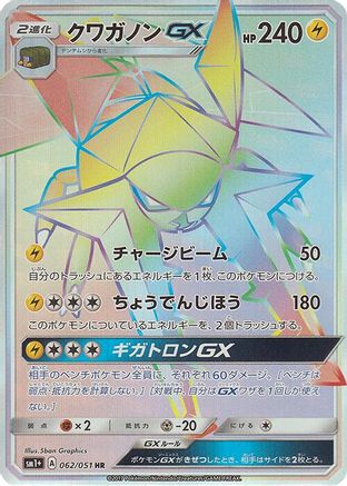 Vikavolt GX - 062/051 (Japanese)  062/051 - [sm1 Enhanced Expansion Pack Sun  Moon]