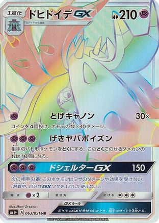 Toxapex GX - 063/051 (Japanese)  063/051 - [sm1 Enhanced Expansion Pack Sun  Moon]
