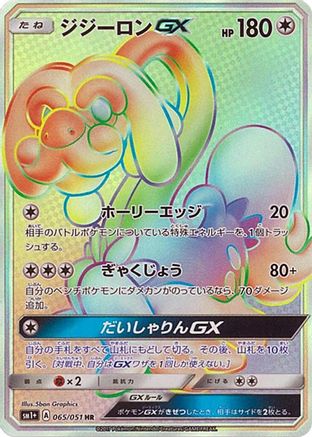 Drampa GX - 065/051 (Japanese)  065/051 - [sm1 Enhanced Expansion Pack Sun  Moon]