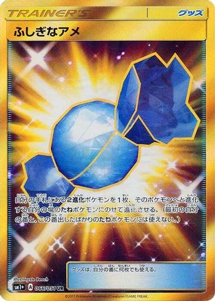 Rare Candy - 066/051 (Japanese)  066/051 - [sm1 Enhanced Expansion Pack Sun  Moon]