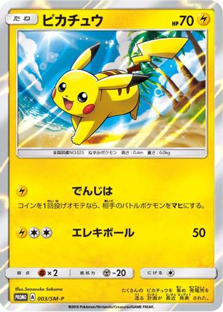 Pikachu - 003/SM-P (Japanese)  003/SM-P - [SMP Sun  Moon Promos]