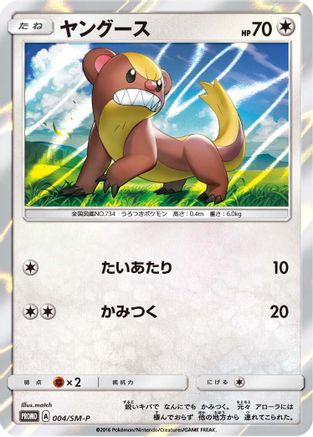 Yungoos - 004/SM-P (Japanese)  004/SM-P - [SMP Sun  Moon Promos]