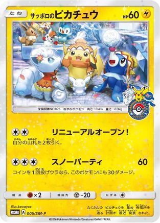 Sapporo's Pikachu - 005/SM-P (Japanese)  005/SM-P - [SMP Sun  Moon Promos]