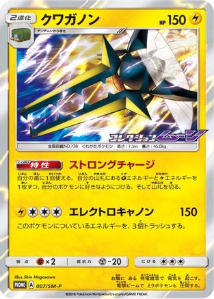 Vikavolt - 007/SM-P (Japanese)  007/SM-P - [SMP Sun  Moon Promos]