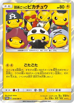 Pretend Grunt Pikachu - 014/SM-P (Japanese)  014/SM-P - [SMP Sun  Moon Promos]