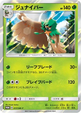 Decidueye - 017/SM-P (Japanese)  017/SM-P - [SMP Sun  Moon Promos]