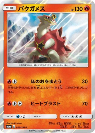 Turtonator - 022/SM-P (Japanese)  022/SM-P - [SMP Sun  Moon Promos]