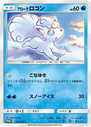 Alolan Vulpix - 023/SM-P (Japanese)  023/SM-P - [SMP Sun  Moon Promos]