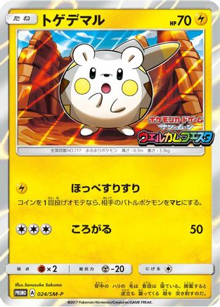 Togedemaru - 024/SM-P (Japanese)  024/SM-P - [SMP Sun  Moon Promos]