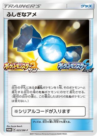 Rare Candy - 025/SM-P (Japanese)  025/SM-P - [SMP Sun  Moon Promos]