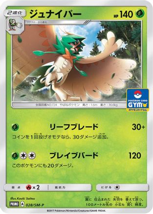 Decidueye - 028/SM-P (Japanese)  028/SM-P - [SMP Sun  Moon Promos]