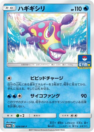Bruxish - 029/SM-P (Japanese)  029/SM-P - [SMP Sun  Moon Promos]