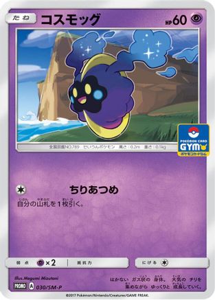 Cosmog - 030/SM-P (Japanese)  030/SM-P - [SMP Sun  Moon Promos]