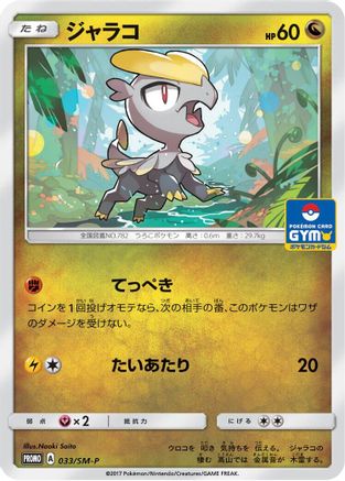Jangmo-o - 033/SM-P (Japanese)  033/SM-P - [SMP Sun  Moon Promos]