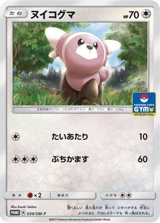 Stufful - 034/SM-P (Japanese)  034/SM-P - [SMP Sun  Moon Promos]