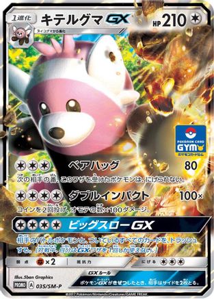 Bewear GX - 035/SM-P (Japanese)  035/SM-P - [SMP Sun  Moon Promos]