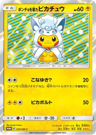 Poncho-wearing Pikachu - 037/SM-P (Japanese)  037/SM-P - [SMP Sun  Moon Promos]