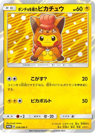 Poncho-wearing Pikachu - 038/SM-P (Japanese)  038/SM-P - [SMP Sun  Moon Promos]