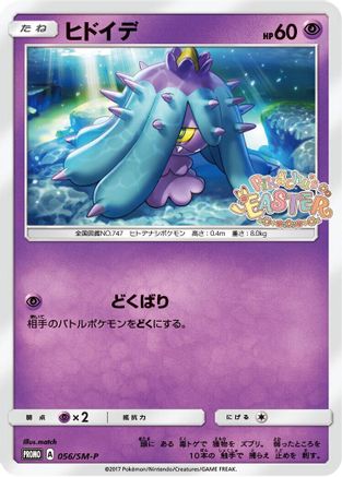 Mareanie - 056/SM-P (Japanese)  056/SM-P - [SMP Sun  Moon Promos]