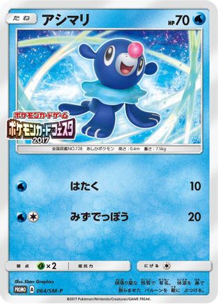 Popplio - 064/SM-P (Japanese)  064/SM-P - [SMP Sun  Moon Promos]
