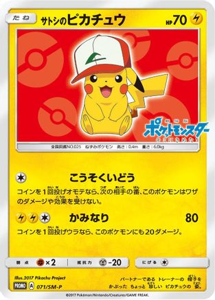 Ash's Pikachu - 071/SM-P (Japanese)  071/SM-P - [SMP Sun  Moon Promos]