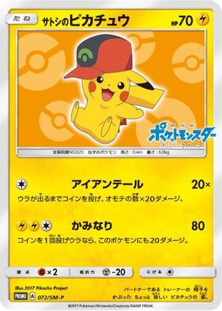 Ash's Pikachu - 072/SM-P (Japanese)  072/SM-P - [SMP Sun  Moon Promos]