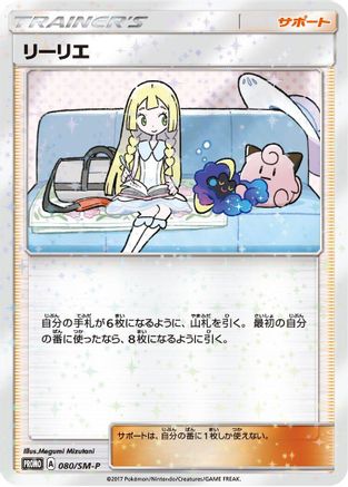 Lillie - 080/SM-P (Japanese)  080/SM-P - [SMP Sun  Moon Promos]