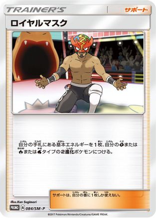 The Masked Royal - 084/SM-P (Japanese)  084/SM-P - [SMP Sun  Moon Promos]