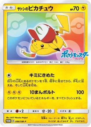 Ash's Pikachu - 086/SM-P (Japanese)  086/SM-P - [SMP Sun  Moon Promos]