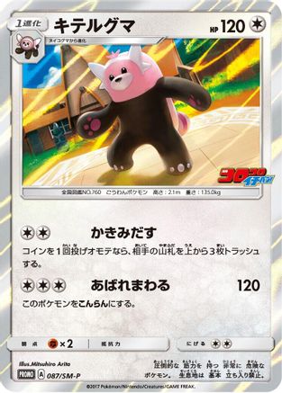 Bewear - 087/SM-P (Japanese)  087/SM-P - [SMP Sun  Moon Promos]