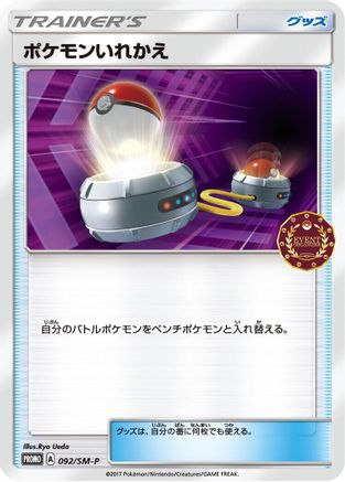 Switch - 092/SM-P (Japanese)  092/SM-P - [SMP Sun  Moon Promos]