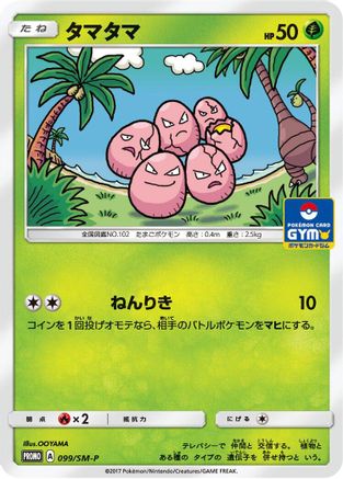 Exeggcute - 099/SM-P (Japanese)  099/SM-P - [SMP Sun  Moon Promos]