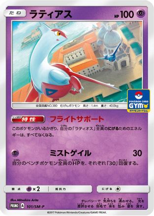 Latias - 101/SM-P (Japanese)  101/SM-P - [SMP Sun  Moon Promos]