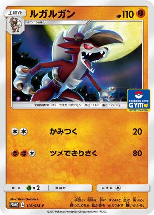Lycanroc - 103/SM-P (Japanese)  103/SM-P - [SMP Sun  Moon Promos]