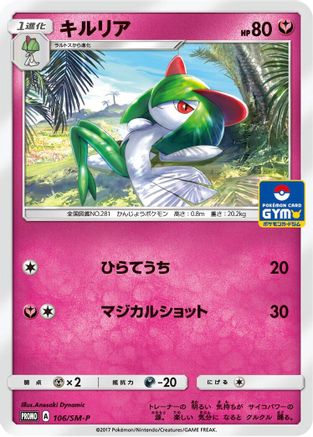 Kirlia - 106/SM-P (Japanese)  106/SM-P - [SMP Sun  Moon Promos]