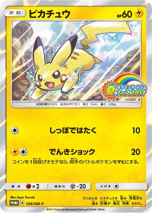 Pikachu - 108/SM-P (Japanese)  108/SM-P - [SMP Sun  Moon Promos]