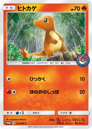Charmander - 112/SM-P (Japanese)  112/SM-P - [SMP Sun  Moon Promos]