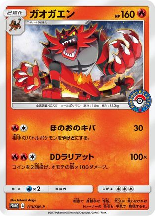 Incineroar - 113/SM-P (Japanese)  113/SM-P - [SMP Sun  Moon Promos]