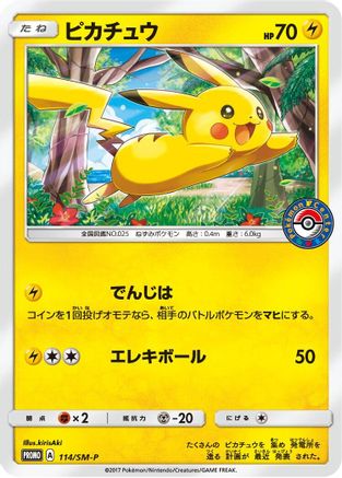 Pikachu - 114/SM-P (Japanese)  114/SM-P - [SMP Sun  Moon Promos]