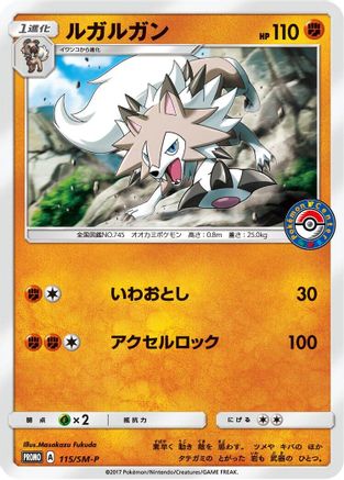 Lycanroc - 115/SM-P (Japanese)  115/SM-P - [SMP Sun  Moon Promos]