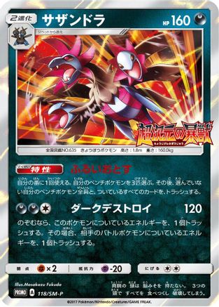 Hydreigon - 118/SM-P (Japanese)  118/SM-P - [SMP Sun  Moon Promos]