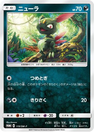 Sneasel - 119/SM-P (Japanese)  119/SM-P - [SMP Sun  Moon Promos]